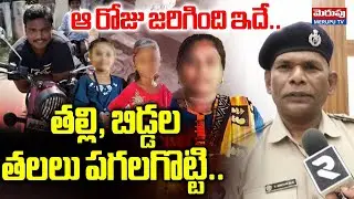 DSP Srihari Raju Sensational Comments on Samarlakota Mother and Daughters Incident | MERUPU TV