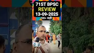 71st BPSC REVIEW Paper Tough 98+ सही 😭😭🥹🥺 #shorts #shortsfeed #bpsc #71stbpsc #cutoff #viral #upsc