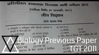 LT Grade Exam 2018 || Biology Previous Year Paper of TGT (2011)