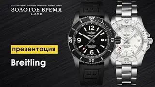 Знакомство с часовой маркой Breitling