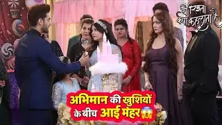 Abhira Armaan के बीच आई मेहर | Yeh Rishta Kya Kahlata hai Today Episode