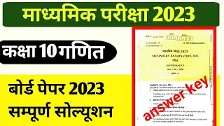 Class10 Maths Board Paper 2023 Solution|| RBSE class10 Maths board paper solution