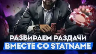 Разбираем раздачи вместе со STATNAME. Выпуск #1
