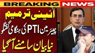 PTI Leaders Appears Before Court | Watch Footage Of Entry | PTI Leaders In Court PBC News