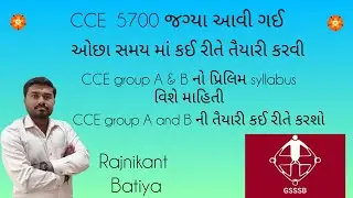 CCE group A & B exam aavi gai ochha time tayari kai rite karso exam mate usefully video