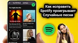 How to Fix Spotify Playing Random Songs - 2025