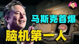 馬斯克這一刀，切開了人類2.0的入口：腦機接口OTA竟然比特斯拉還瘋狂？