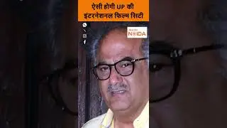 Noida के sector-21 में बनने वाली filmcity की खासियत जान लीजिए| #viral | #noidafilmcity | #filmcity|