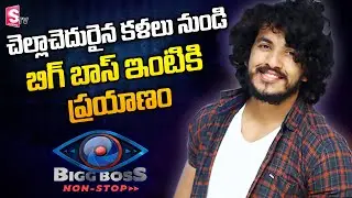 Bigg Boss Ajay Kumar Kathurvar  | Bigg Boss OTT Telugu | Nagarjuna | SumanTV