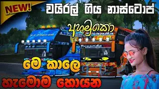vairal Giya Nonstop Set ekak ahana Gaman yamuda Raumak bus simulator indonesia
