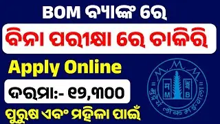 Bank of Maharashtra Apprentice Vacancy 2026 ll Bank Job 2026