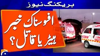 Breaking News: Gas cylinder leak in Quetta, 4 people die of suffocation | Geo News