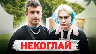 Сколько стоит шмот? НЕКОГЛАЙ! МАШ МИЛАШ! Надежда русского хип-хопа!