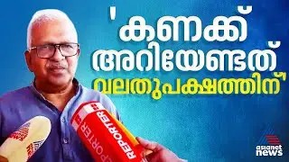 പയ്യന്നൂർ രക്തസാക്ഷി ഫണ്ടിന്റെ കണക്കറിയേണ്ടത് വലതുപക്ഷ പാർട്ടികൾക്കാണെന്ന് പി. ജയരാജൻ| P Jayarajan