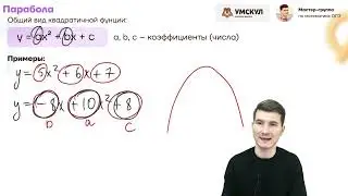 Графики №11 из ОГЭ. Парабола.