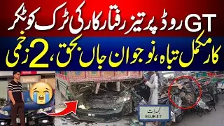 Tragic Accident in Kharain Gujrat | Sub Tak