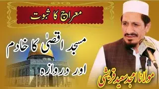 Masjad e Aqsa or Mehraj/best speech/Mulana Amjad Saeed Qureshi 