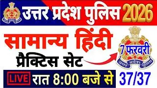 UP Police Constable 2026 | UP Police Hindi  class | UPP Hindi Practice set previous year Questions