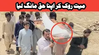Mayyat Ko Rok Kar Apna Haq Mang Liya | Bhakkar Boys 