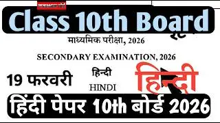 RBSE Class 10th Board हिंदी Paper 2026/ Hindi paper 2026/Rajasthan 10 Board Paper Hindi