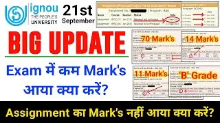 Big Update June 2021 Exam Result | Assignment का Marks Update क्यों नहीं हुआ हैं | IGNOU Exam Update