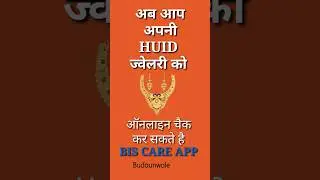 HUID GOLD JEWELLERY TEST REPORT BIS CARE APP #HUID #HUIDHALLMARK #goldjewellery #gold #jewellery