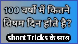 How many odd days are there in 100 years? | Maths Trick | Easy maths tricks | Basic maths #tricks...