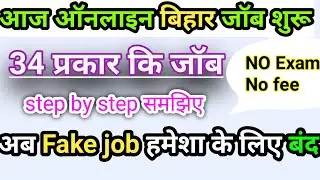 online today job camp in Bihar.