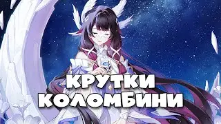 Крутки Коломбины на 2х аккаунтах | Genshin Impact 6.4
