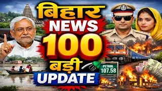 Bihar News Update 25 January 2025 की गुड नाइट Breking News #News