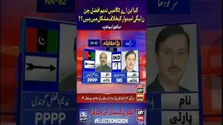 #election2024 #pti #pmln #ppp #nadeemafzalchan #election #arynews #breakingnews #electioncommission