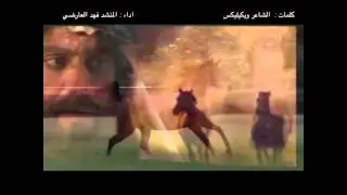 شيلة  صوتي المبحوح الشاعر ويكيليكس المنشد فهد العارضي