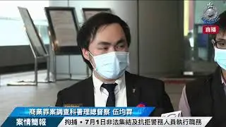 【 拘捕 &bull; 7月1日非法集結及抗拒警務人員執行職務 &bull; 案情簡報 】