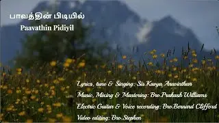 # Pavathin Pidiyil # Unmai Ullavar- Album - Vol 1# Tamil Christian Music # Deliverance from sin