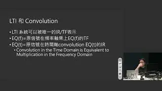 Convolution、LTI系統與FIR Filter-鐵吹製作2024專業音響工程課程片段