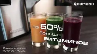 Шнековые соковыжималки REDMOND RJ-910S и RJ-M920S