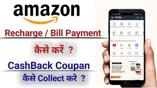 amazon se mobile recharge kaise kare | amazon pay recharge and bill payment with CashBack