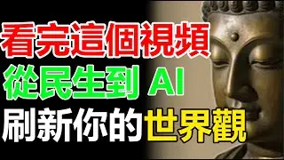 焦慮時代的解藥：用佛教智慧，過好當下的煙火人生｜一葉扁舟