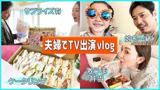 【vlog】愛のこもったサプライズと娘からのドッキリで充実した1日になりました