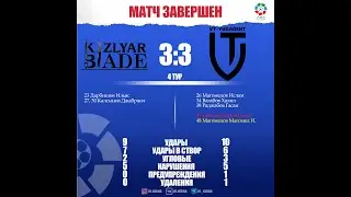 KIZLYAR-BLADE 3-3 ВТ-ЮГАДЕНТ. ОБЗОР МАТЧА. 4-й тур Кубка ЛФЛ Кизляра (Осенний сезон 2024г.)