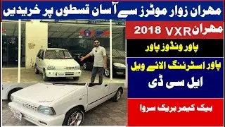 Bank Lease Suzuki Mehran VXR 2018 Asan Iqsat par Khardine