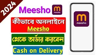 How To Buy Product on Meesho in Bengali 2024 | Meesho App review | Meesho Product Buy Bengali 2024 |