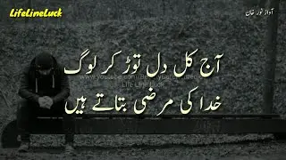 Ye Mohabbatein Do Tarfa Hoti | Breakup Quotes And Poetry | Heart Touching Sadness Poetry And Quotes