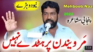 Mar Wendin Par Hatday Nahi   Mehboob alam  Naz   Punjabi Mushaira Dohray | Bazam E Sanjh