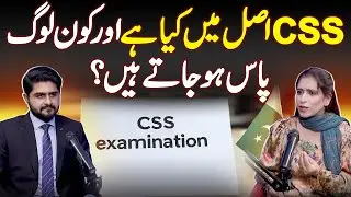 CSS Exam Kya Hai?- CSS Pass Karnay Ka Asaan Tareeqa - CSS Ki Tayari Kaisay Karen? Step by Step Guide