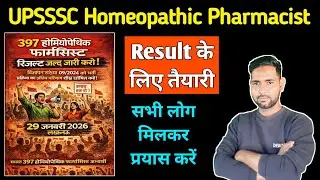 UPSSSC HOMEOPATHIC RESULT UPDATE | UPSSSC New Update | Homeopathy new vacancy