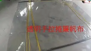 (藍天帆布系列) 透明帆布手拉捲簾解說