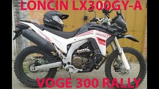 LONCIN (VOGE) LX300GY-A маятник и прогрессия