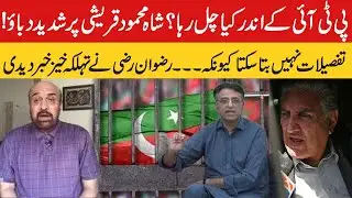 What Is Going Inside PTI, Pressure On Shah Mahmood Qureshi | Rizwan Razi Shares Inside News | PNN