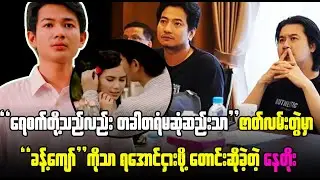 Actor Khant Kyaw can act well in Yay sat tot thi lae series  (Burma News On Air)